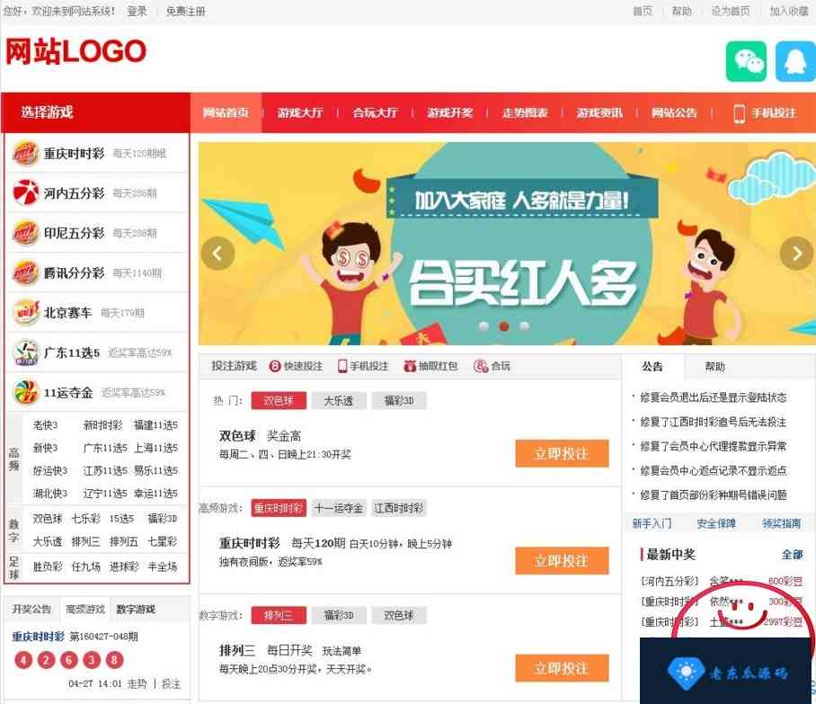 酷睿彩票合买代购网站系统插图1