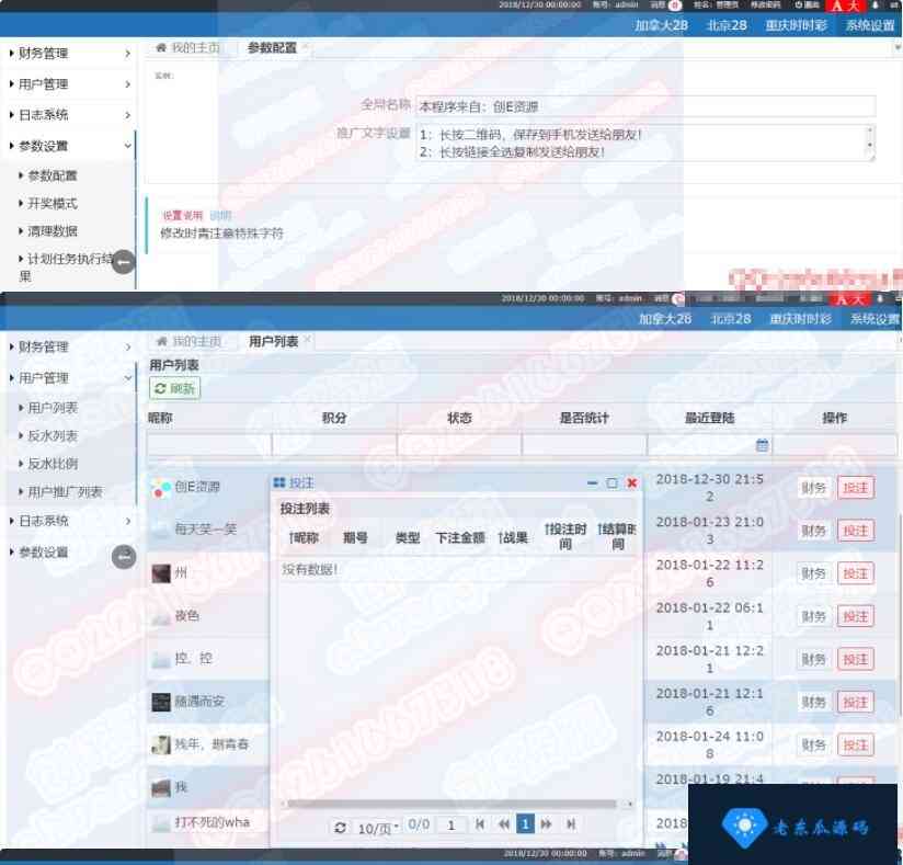2019包安装北京28+加拿大28功能强大可控制插图3