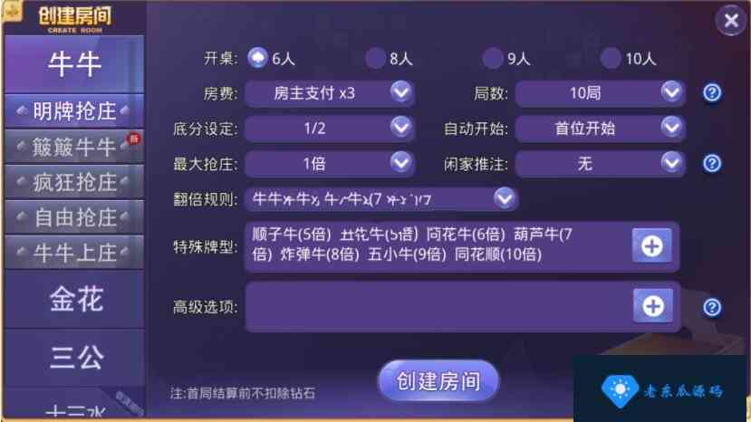老东瓜源码首发最新盛大牛牛棋牌组件完整版+注册机+双端APP+ 抽水/茶楼/代理/积分/可对接支付短信插图3