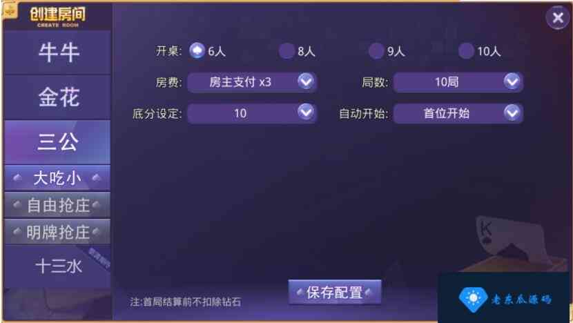 老东瓜源码首发最新盛大牛牛棋牌组件完整版+注册机+双端APP+ 抽水/茶楼/代理/积分/可对接支付短信插图15