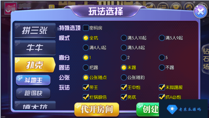 闲来锋游房卡棋牌游戏组件 房卡场+金币场带俱乐部插图15
