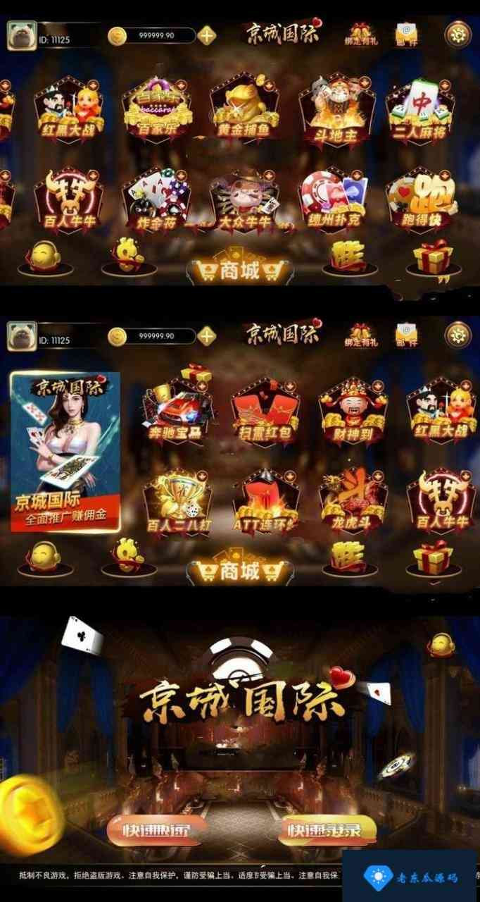 真正的金城娱乐，京城国际棋牌源码组件完整版 +双端APP+完整数据+带红包扫雷插图1