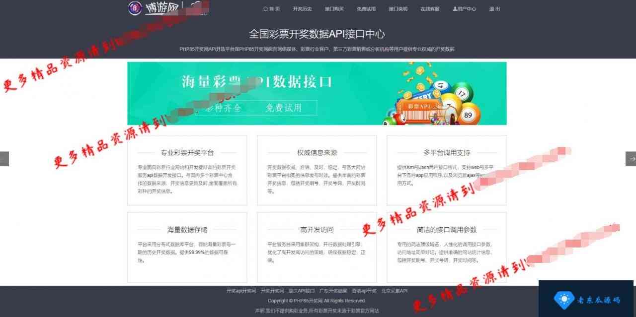 2019年博易API开奖数据提供网站完整整站源码+对接支付+完整视频教程插图1