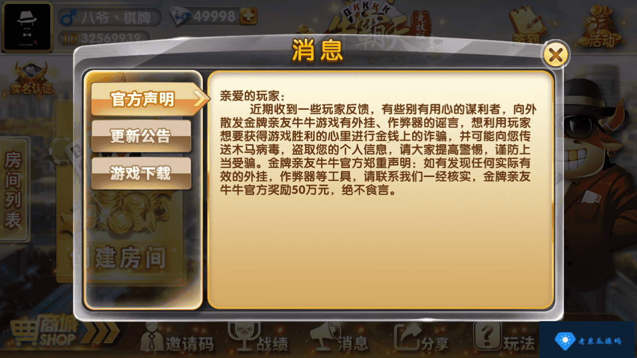 牛霸天棋牌组件,2019最新房卡牛牛带俱乐部,带积分模式和抽水模式-老东瓜源码下载 -源码屋-网站源码程序下载-免费商业源码-ASP源码-PHP源码分享! 牛霸天棋牌组件,2019最新房卡牛牛带俱乐部,带积分模式和抽水模式-老东瓜源码下载 -源码屋-网站源码程序下载-免费商业源码-ASP源码-PHP源码分享!