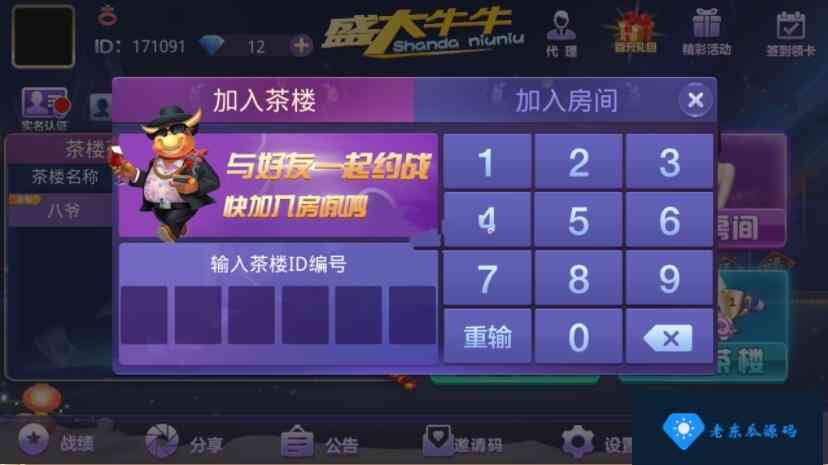 老东瓜源码首发最新盛大牛牛棋牌组件完整版+注册机+双端APP+ 抽水/茶楼/代理/积分/可对接支付短信插图9