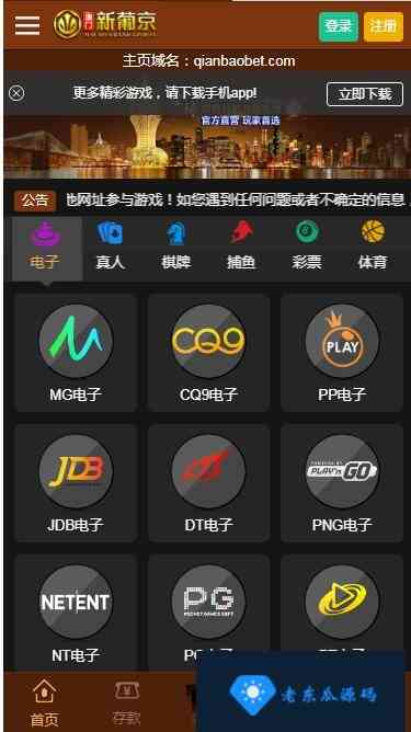 【老东瓜源码首发】新葡京娱乐城打包完整数据+完美运行+包网出品插图9