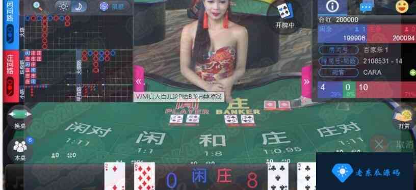 真人百家乐带录像带控制，市面上无此版本，合购得到插图9
