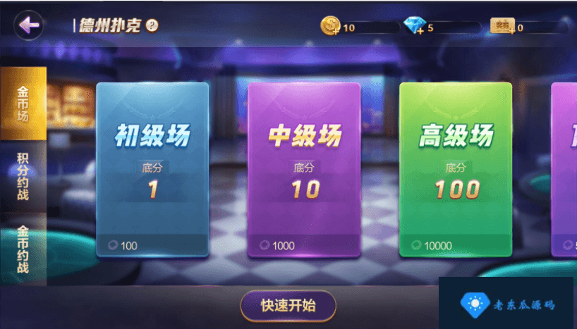 网狐旗舰版组件 德友会棋牌游戏金币场+房卡棋牌下载插图3