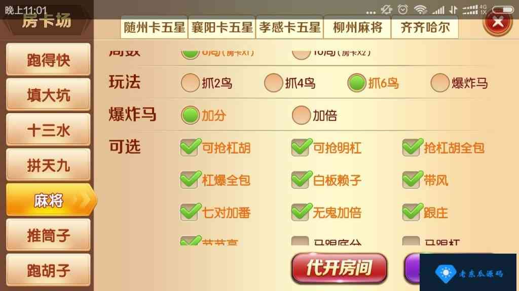 老夫子棋牌游戏组件 峰游二次开发老夫子组件下载插图23