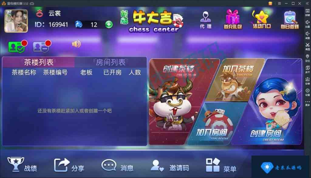 牛大吉棋牌游戏组件 茶楼模式牛大吉带完整搭建教程 无授权版下载插图1