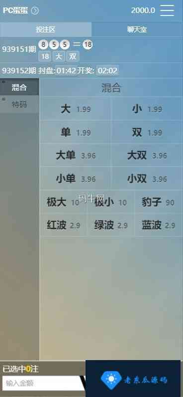 最新满堂彩带聊天室功能，修复开奖采集+40多款cp玩法插图11