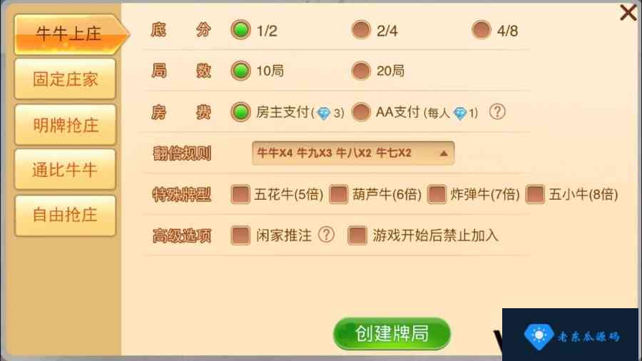 房卡牛元帅组件 房卡牛总管组件 搓牌牛牛 带作弊下载插图3
