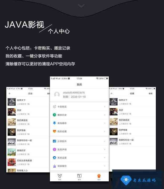 2019新UI新版JAVA原生双端影视APP投屏影视APP源码插图13