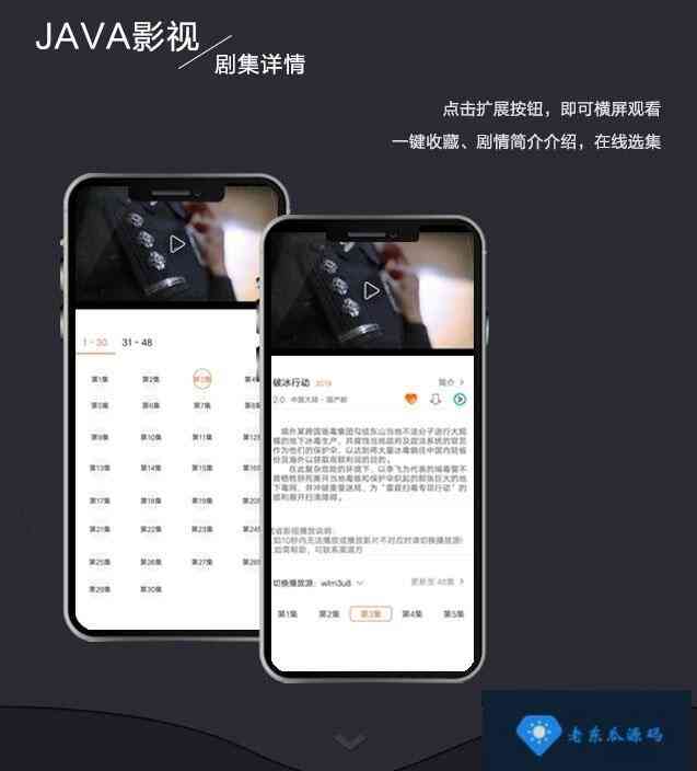 2019新UI新版JAVA原生双端影视APP投屏影视APP源码插图7