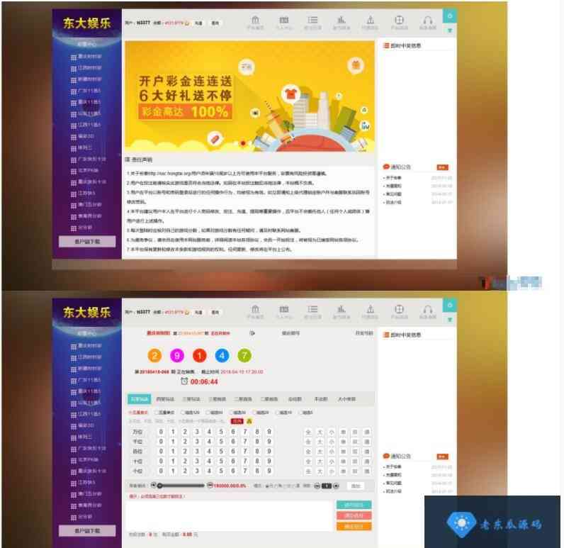 东大SSC源码程序修复版，带开奖采集！插图1