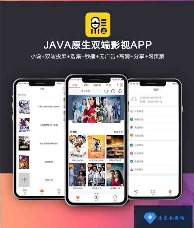 2019新UI新版JAVA原生双端影视APP投屏影视APP源码插图1