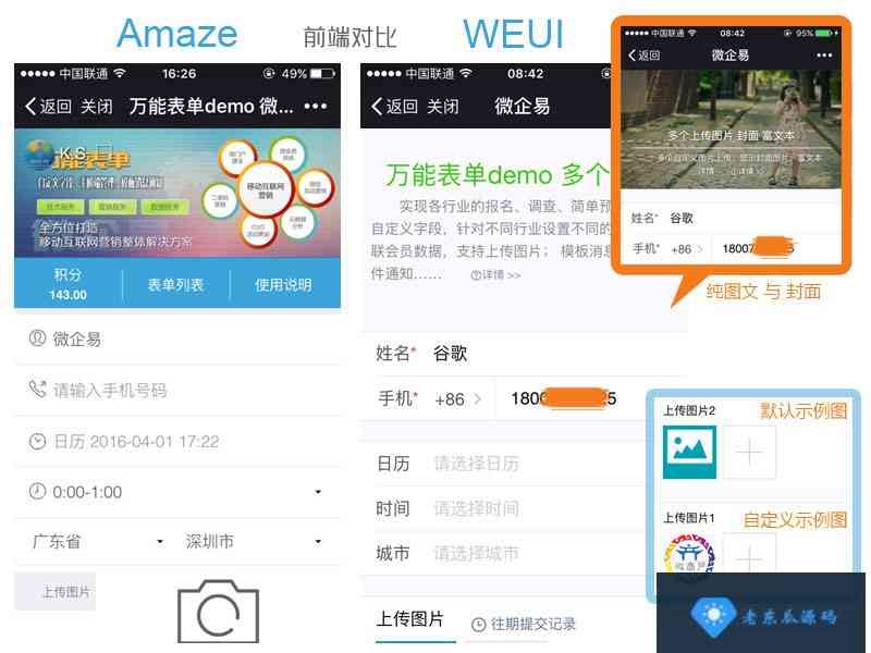 微擎功能模块 微信模块万能表单weui版V8.1.19原版源码下载插图1