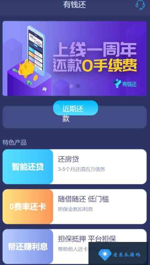 [有钱还app源码][众筹还贷app源码]-全网首发[有钱还APP系统]/众筹还贷系统源码插图3