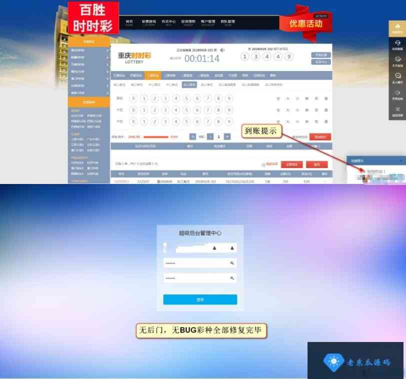 百胜SSC源码二次开发版本,完美运营!-老东瓜源码下载 -源码屋-网站源码程序下载-免费商业源码-ASP源码-PHP源码分享! 百胜SSC源码二次开发版本,完美运营!-老东瓜源码下载 -源码屋-网站源码程序下载-免费商业源码-ASP源码-PHP源码分享!