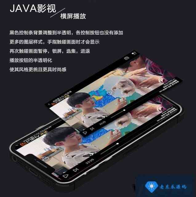 2019新UI新版JAVA原生双端影视APP投屏影视APP源码插图9