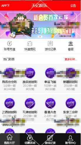 杏彩二开天亿娱乐PHP彩票盘口界面看得很大气插图5