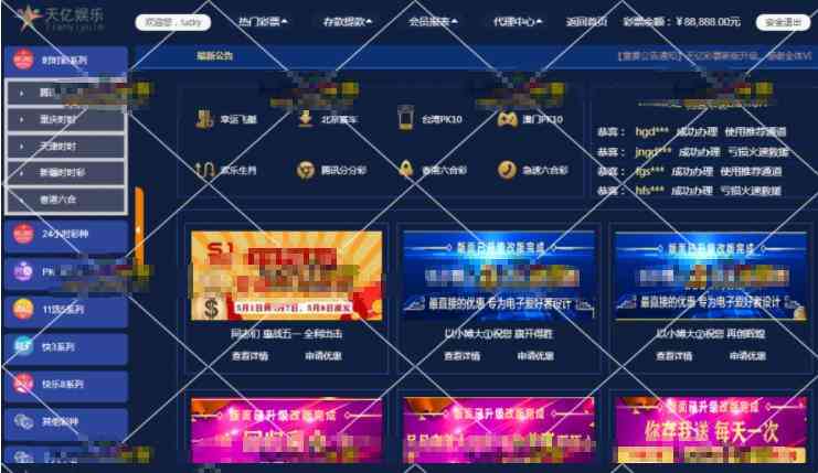 杏彩二开天亿娱乐PHP彩票盘口界面看得很大气插图1