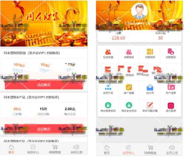 【防注入防篡改】同本财富分红源码 理财系统 每日返利 资金盘 投资 金融 带商城插图1