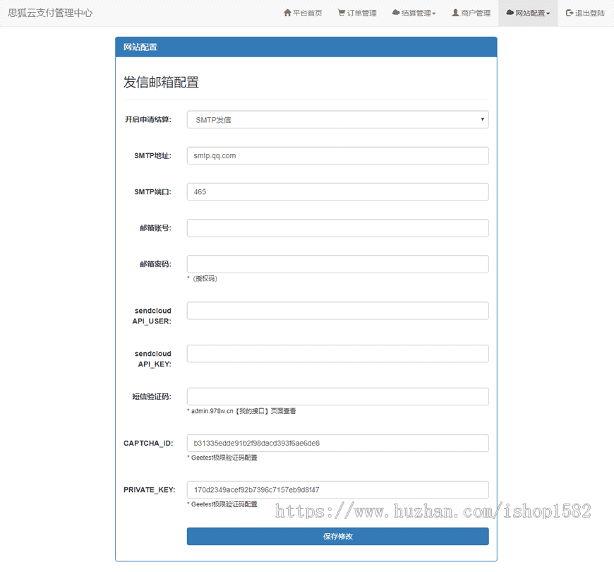 思狐云支付系统 第三方/第四方免签约聚合支付系统 思狐易支付二次开发插图11