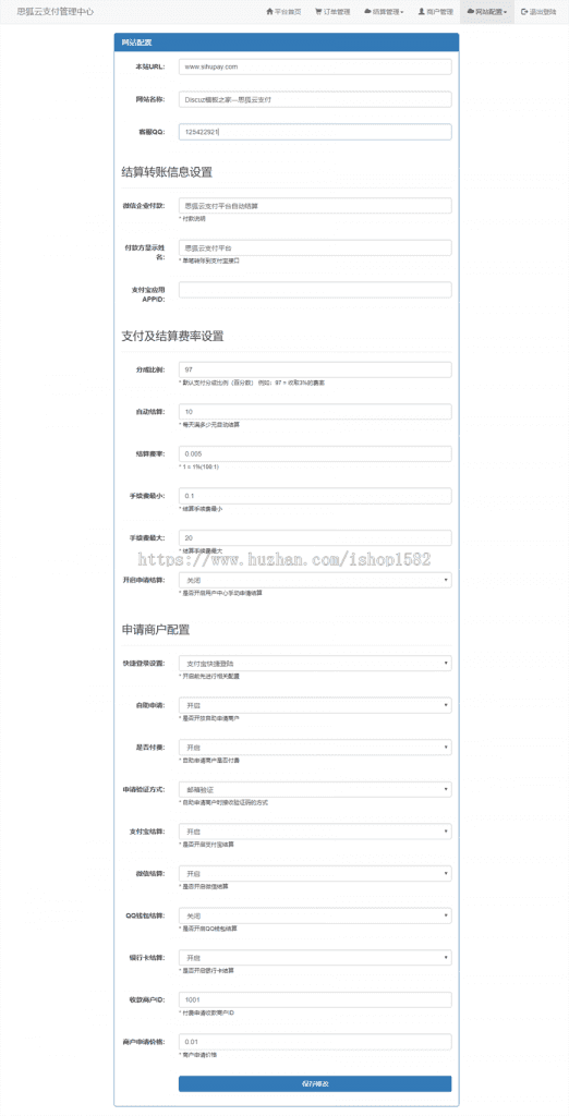 思狐云支付系统 第三方/第四方免签约聚合支付系统 思狐易支付二次开发插图13
