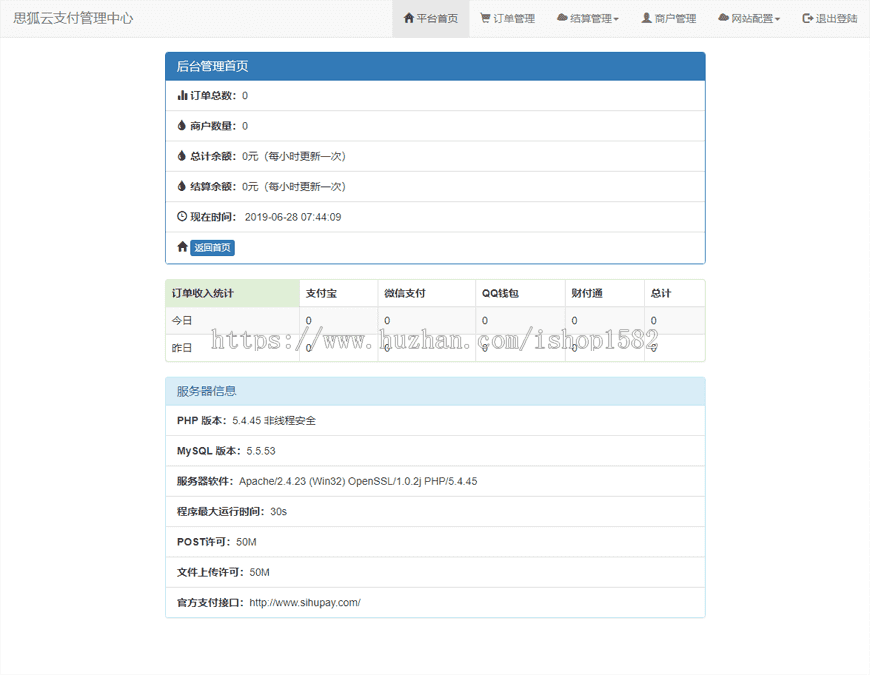 思狐云支付系统 第三方/第四方免签约聚合支付系统 思狐易支付二次开发插图7