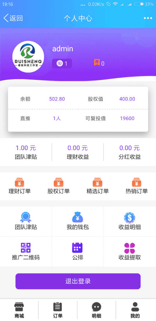 最新尊享富理财系统源码 股权直销公排商城见点奖插图1