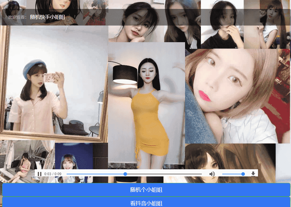 引流专用源码，抖音快手随机小姐姐源码插图1