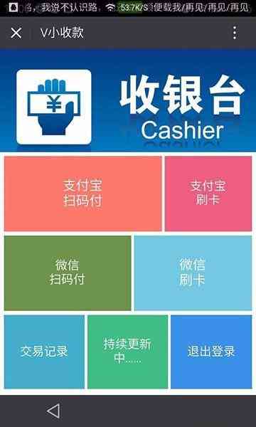 V小收款 V5.5.6全开源解密版 【微擎功能模块】插图1
