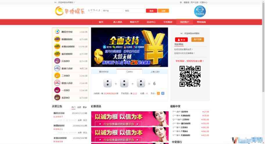 华侨最新更新修复版本+完整数据+wap端正常插图1