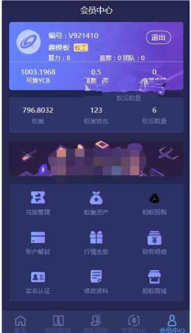 疯狂蚂蚁 矿池模式 挖矿区块链模式资金盘 全开源可二开可封装APP带教程插图1
