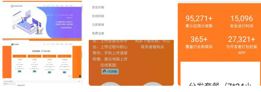某宝买的APP分发平台搭建源码分享插图1