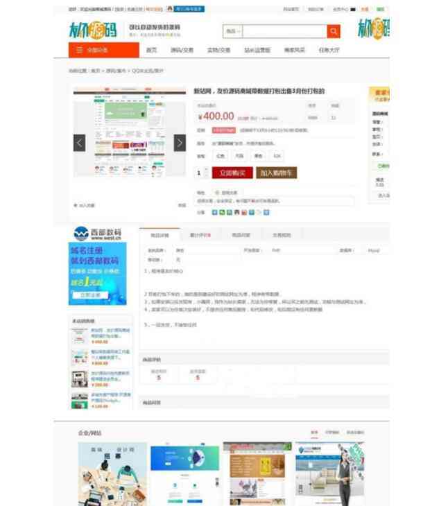 最新仿互站源码 友价虚拟物品在线交易商城模板源码1031商业版 【重更新版】插图3