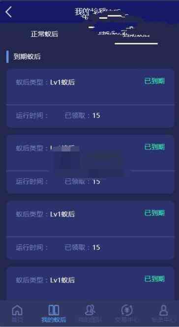 疯狂蚂蚁 矿池模式 挖矿区块链模式资金盘 全开源可二开可封装APP带教程插图3