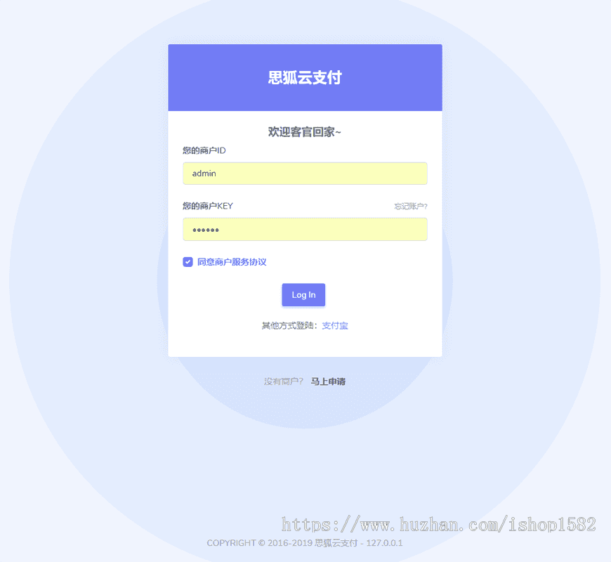 思狐云支付系统 第三方/第四方免签约聚合支付系统 思狐易支付二次开发插图3