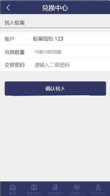 疯狂蚂蚁 矿池模式 挖矿区块链模式资金盘 全开源可二开可封装APP带教程插图5