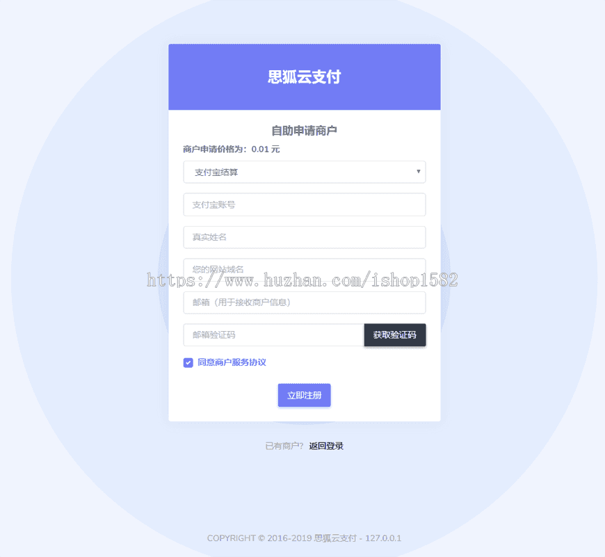思狐云支付系统 第三方/第四方免签约聚合支付系统 思狐易支付二次开发插图5