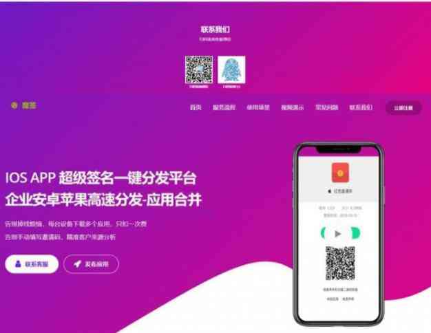 2019超级签名源码 ios分发签名端源码插图1
