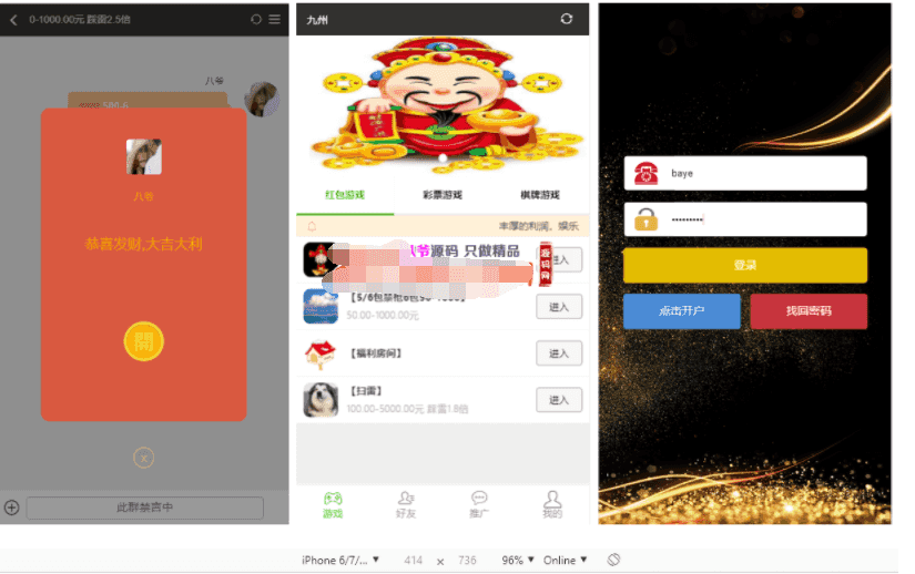 九州娱乐九州红包扫雷源码+完美运营+完整数据+完美功能插图1