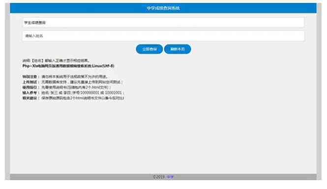 PHP通用考试成绩查分系统 工资/物业费/水电费网上查询系统插图1