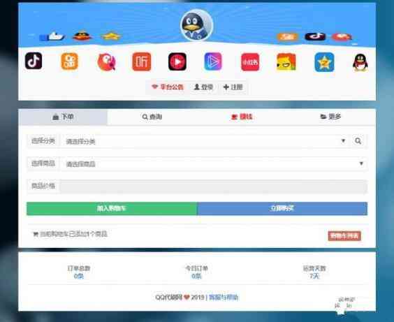 最新彩虹代刷网源码 免授权破解社区多版本 v5.8-老东瓜源码下载 -源码屋-网站源码程序下载-免费商业源码-ASP源码-PHP源码分享! 最新彩虹代刷网源码 免授权破解社区多版本 v5.8-老东瓜源码下载 -源码屋-网站源码程序下载-免费商业源码-ASP源码-PHP源码分享!