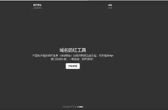 最新防红网站源码 可运营插图1