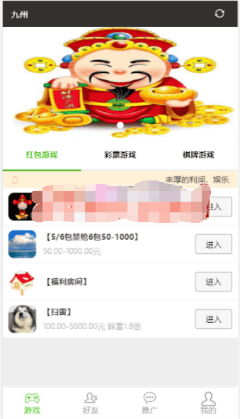 九州娱乐九州红包扫雷源码+完美运营+完整数据+完美功能插图3