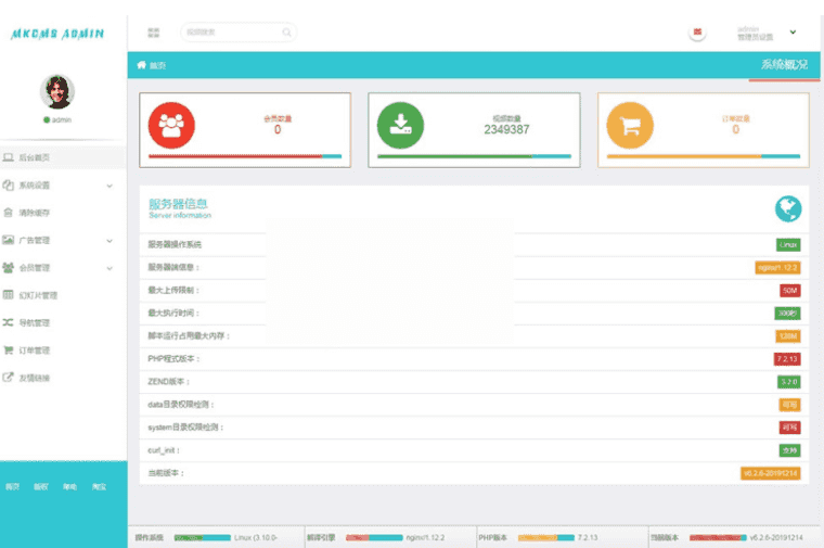 PHP米酷影视系统终结版源码插图7