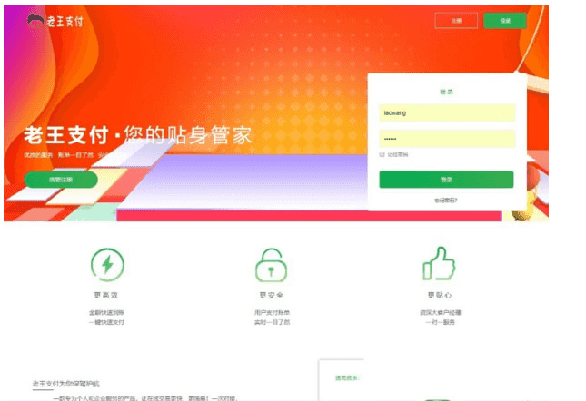 PHP微博红包火山支付系统-老王支付源码插图1