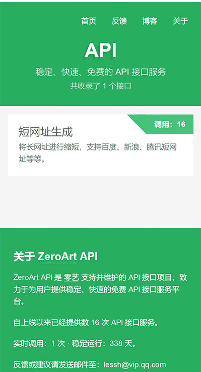 PHP开源api管理平台源码v1.2 带后台插图1